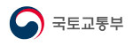 국토교통부